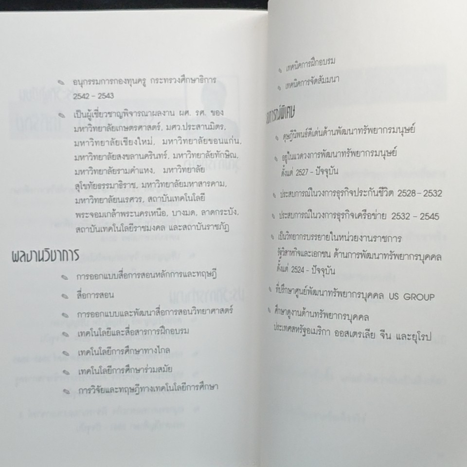 หนังสือ กลยุทธ์เอาชนะ...คนหัวแข็ง รูปที่ 8