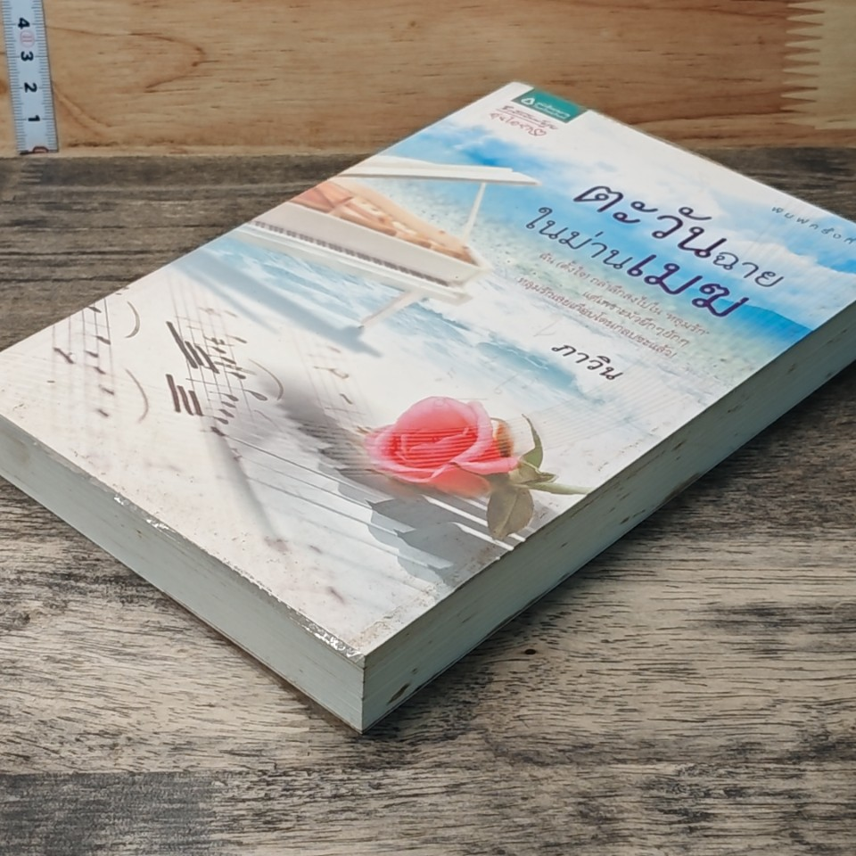 หนังสือ ตะวันฉายในม่านเมฆ รูปที่ 4