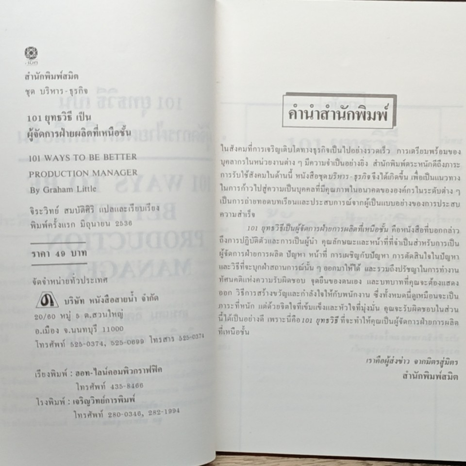101 ยุทธวิธีเป็นผู้จัดการฝ่ายผลิตที่เหนือชั้น รูปที่ 6