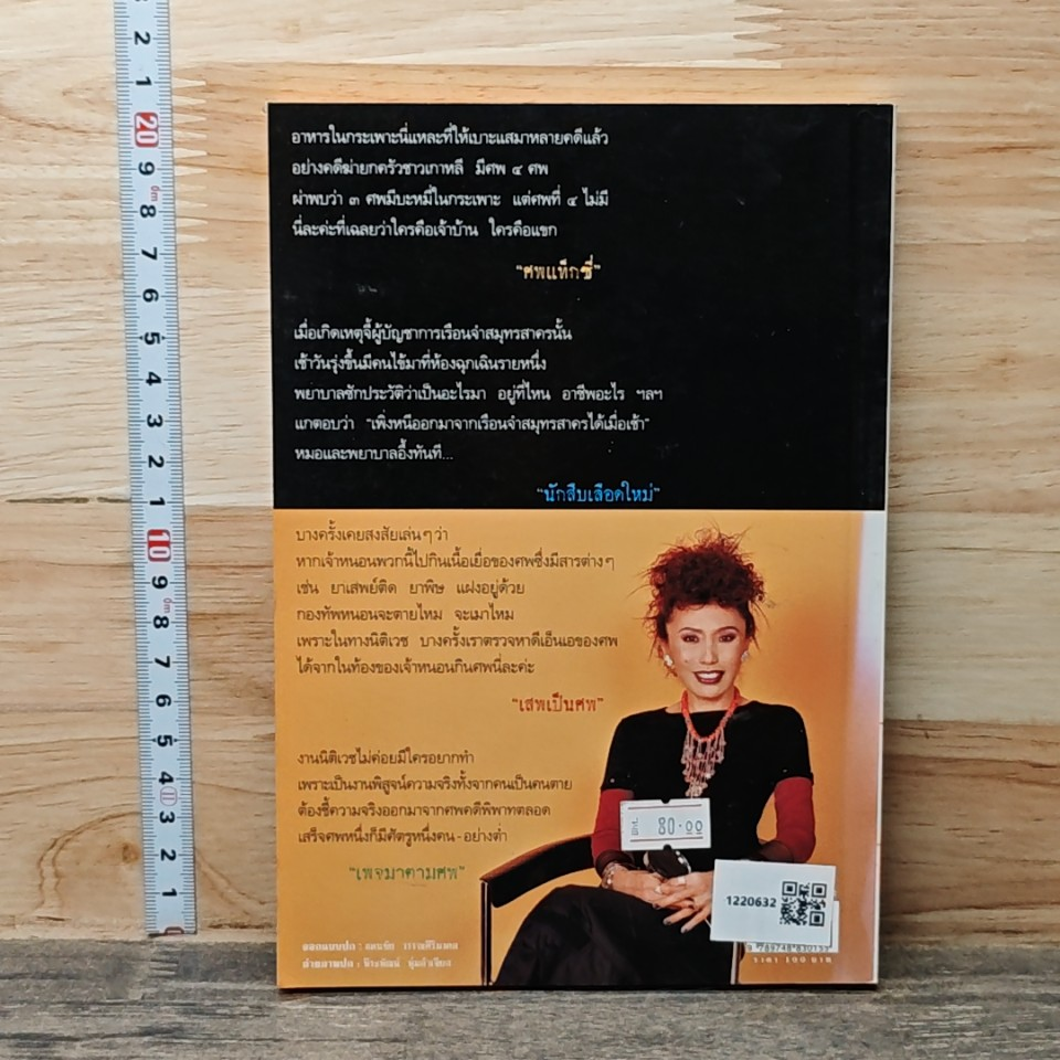 สู้เพื่อศพ รูปที่ 5