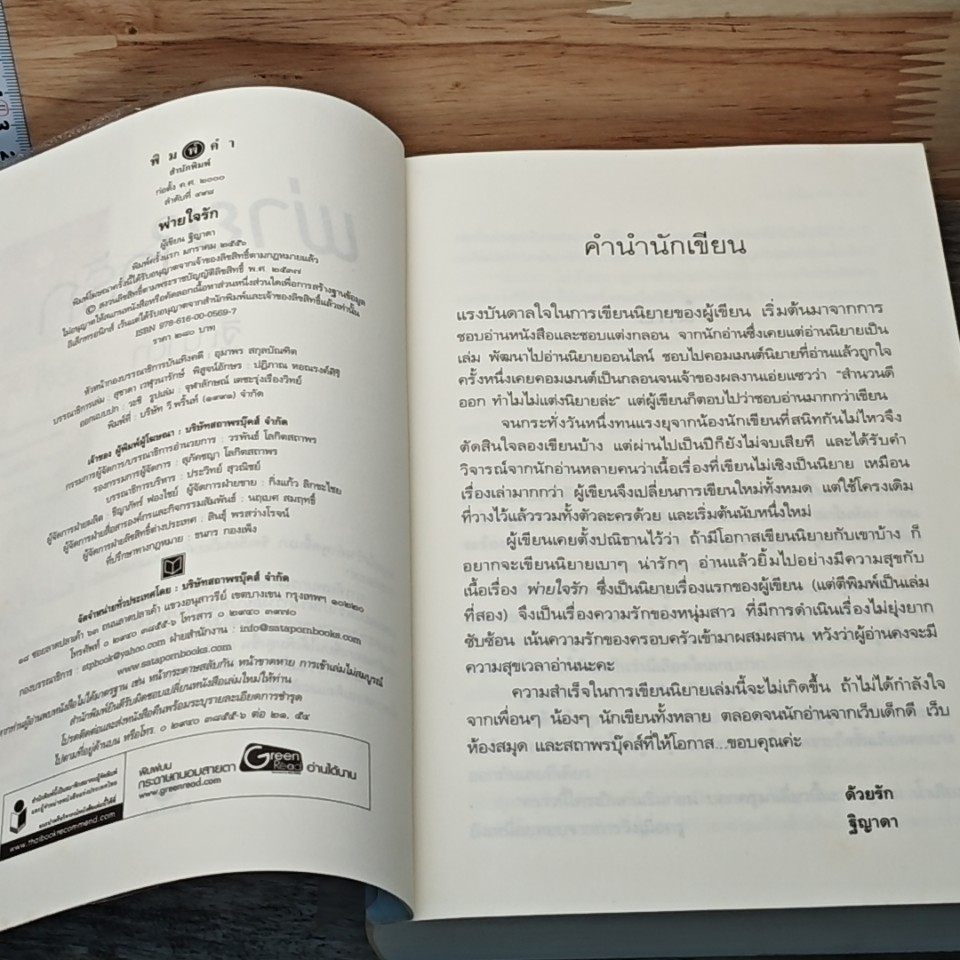 หนังสือ พ่ายใจรัก รูปที่ 5