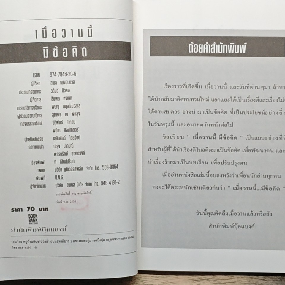 เมื่อวานนี้มีข้อคิด รูปที่ 6
