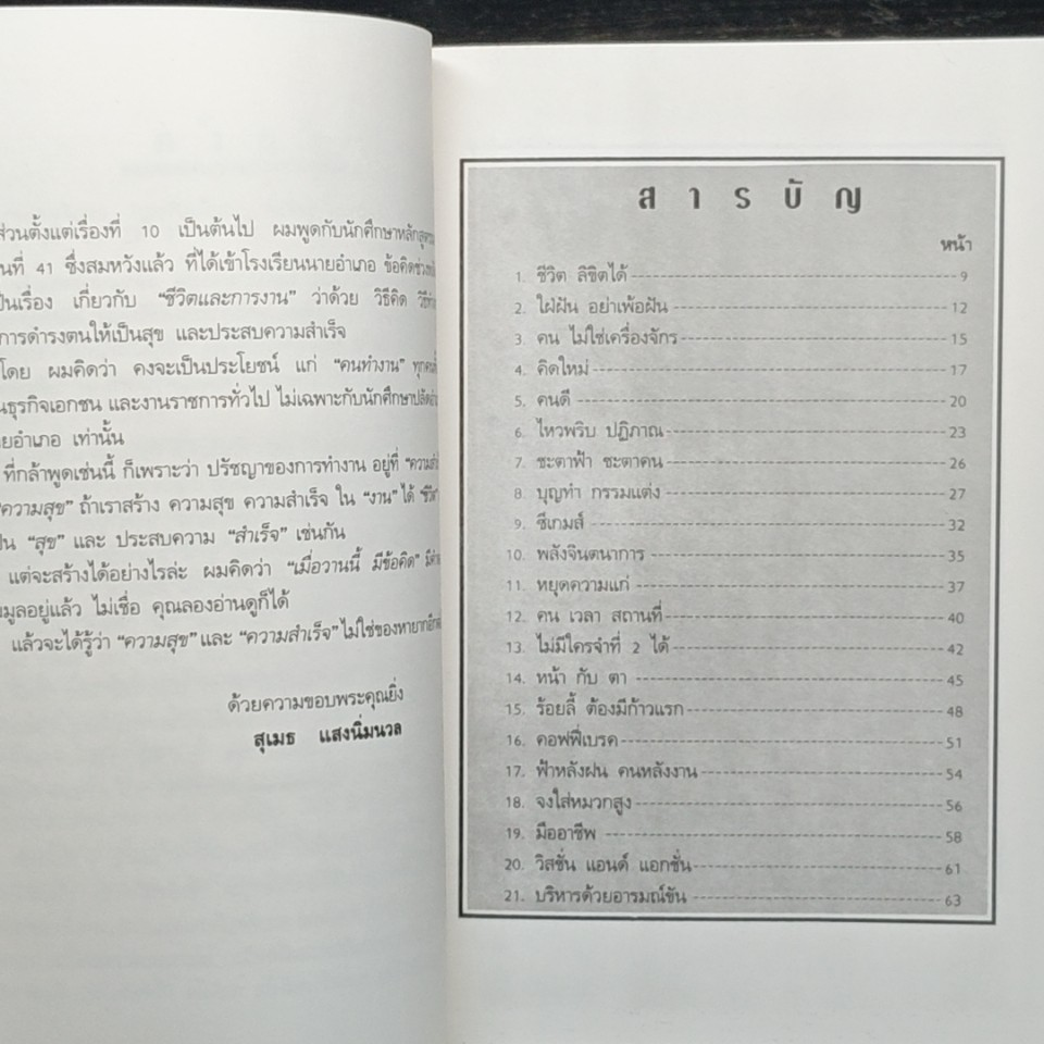 เมื่อวานนี้มีข้อคิด รูปที่ 7