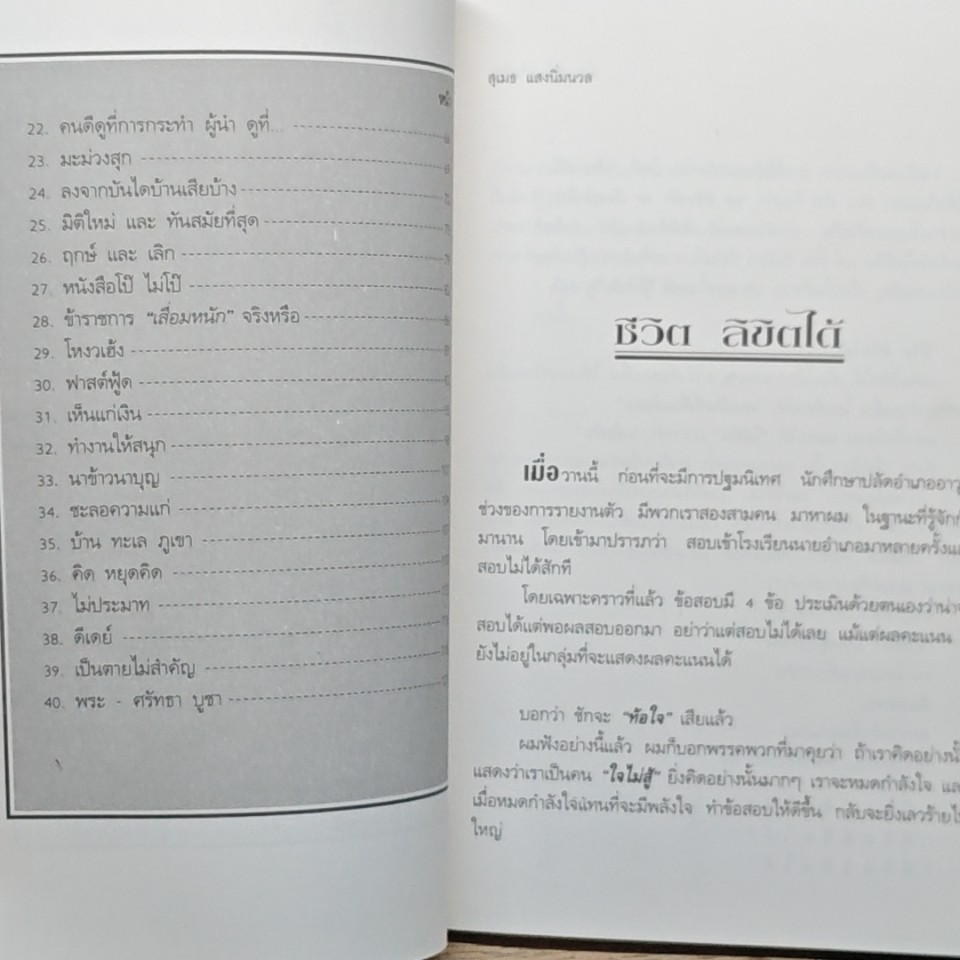 เมื่อวานนี้มีข้อคิด รูปที่ 8