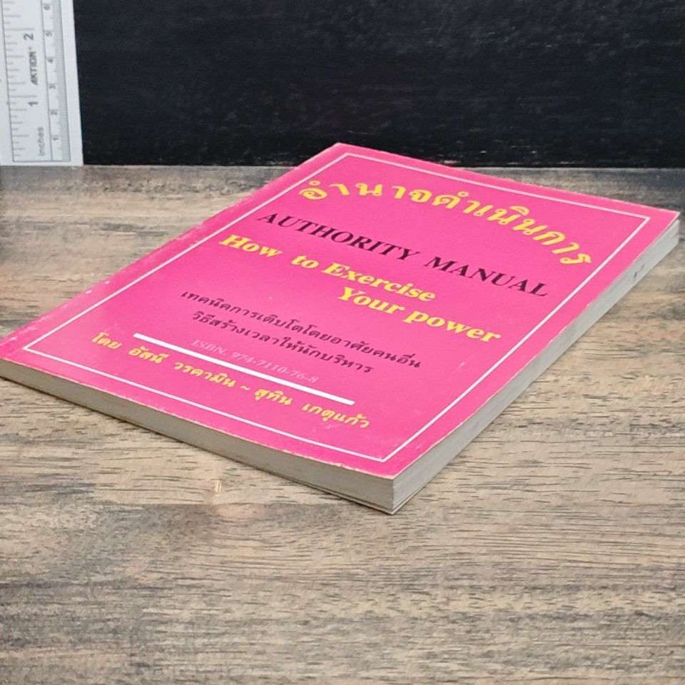 อำนาจดำเนินการ Authority Manual How to Exercise Your power รูปที่ 4