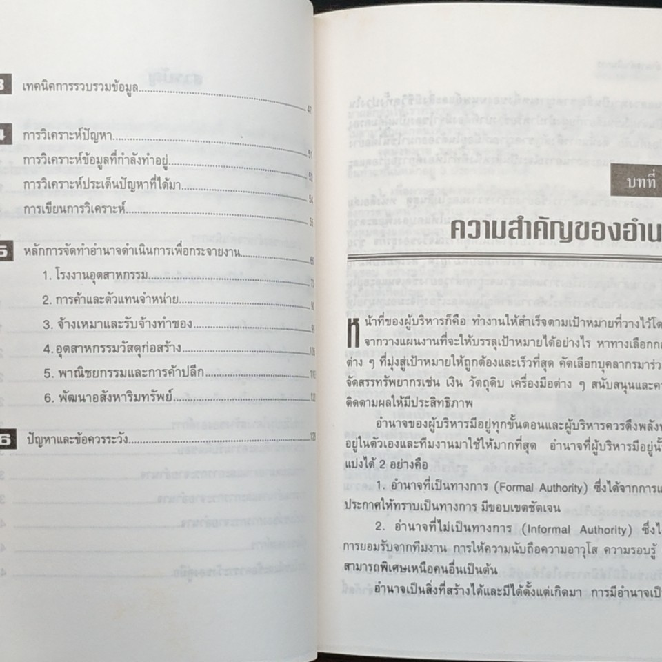 อำนาจดำเนินการ Authority Manual How to Exercise Your power รูปที่ 7