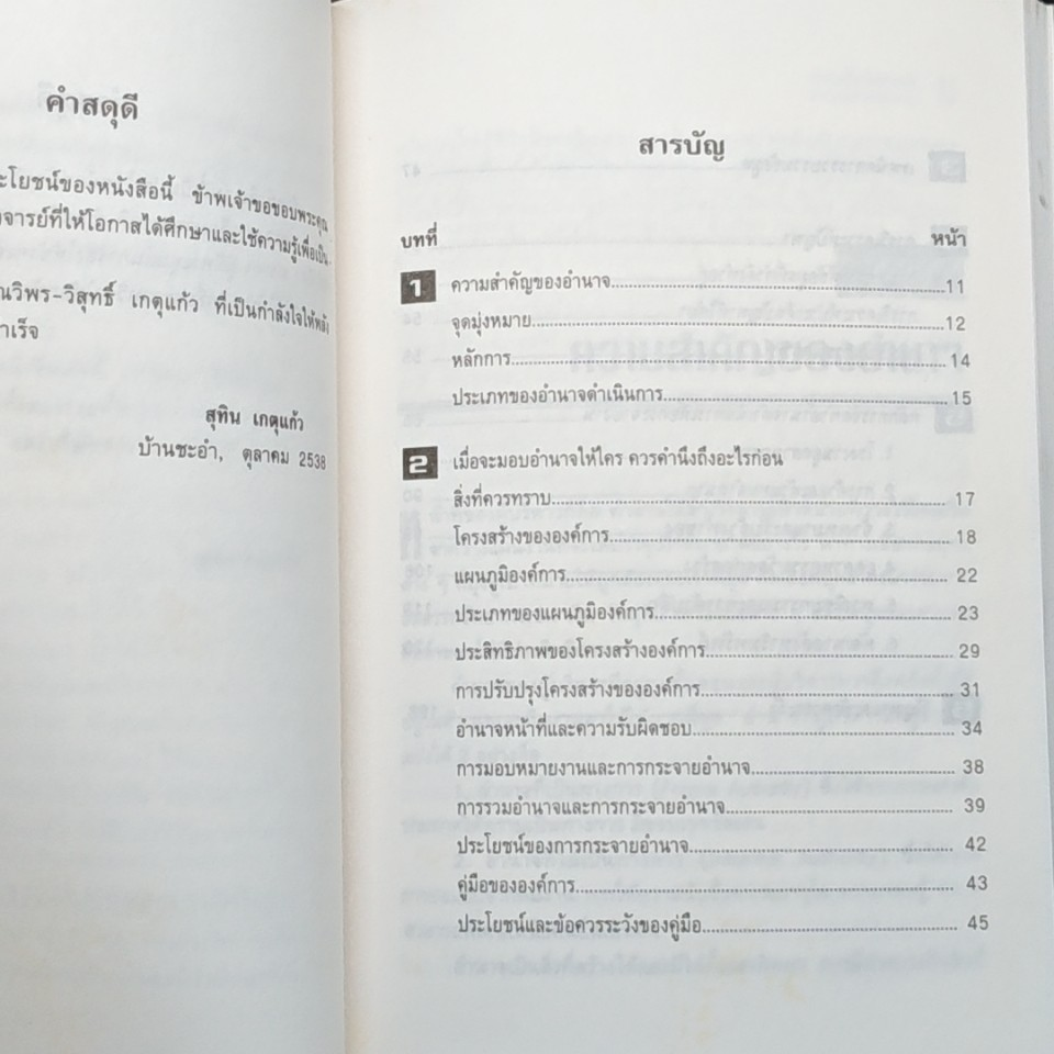 อำนาจดำเนินการ Authority Manual How to Exercise Your power รูปที่ 8