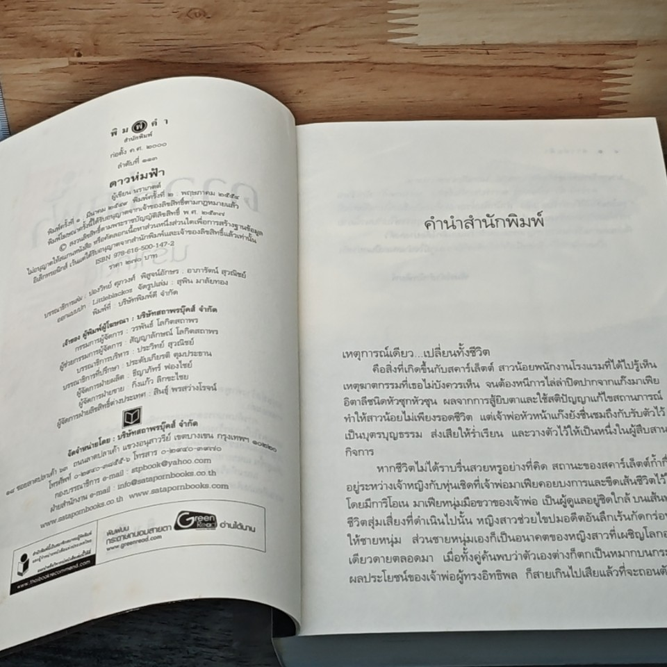 ดาวห่มฟ้า รูปที่ 7