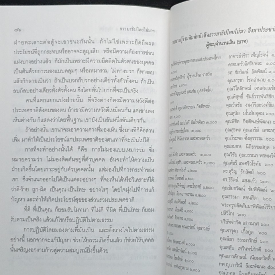 ธรรมาธิปไตยไม่มา จึงหาประชาธิปไตยไม่เจอ (จุดบรรจบ : รัฐศาสตร์ กับ นิติศาสตร์) รูปที่ 9
