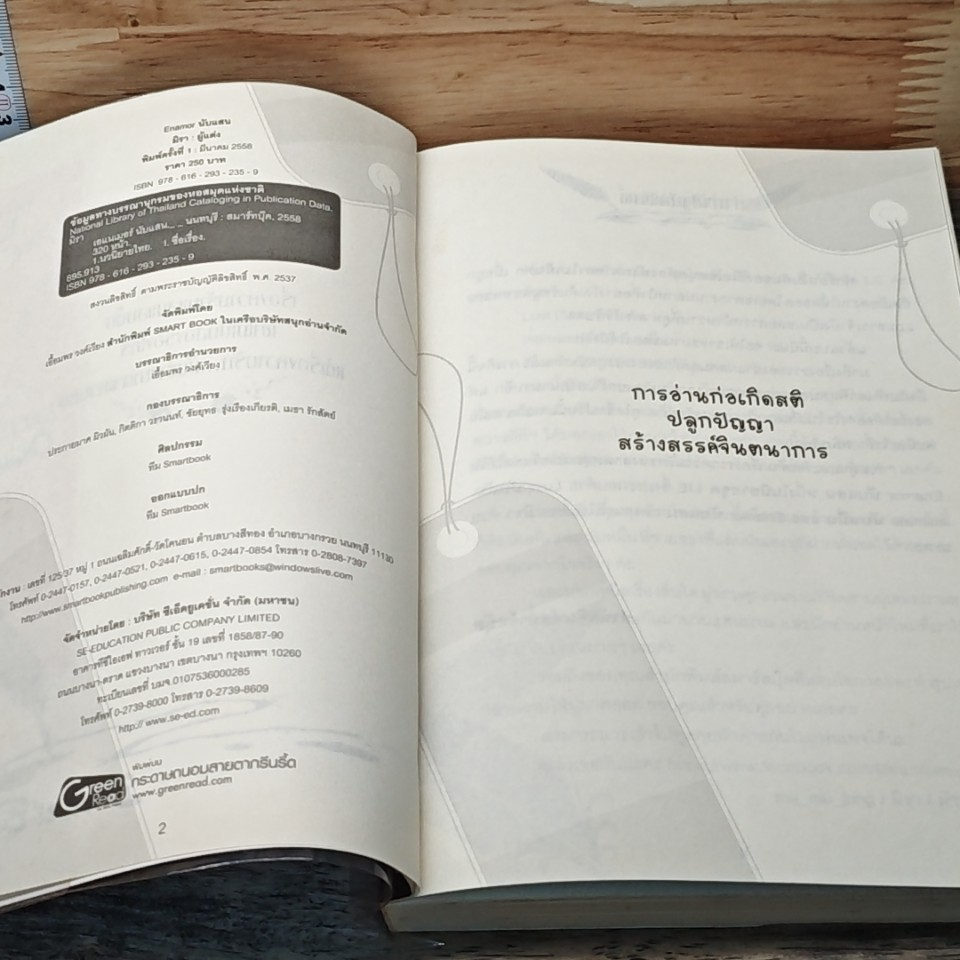 หนังสือ นับแสน รูปที่ 6
