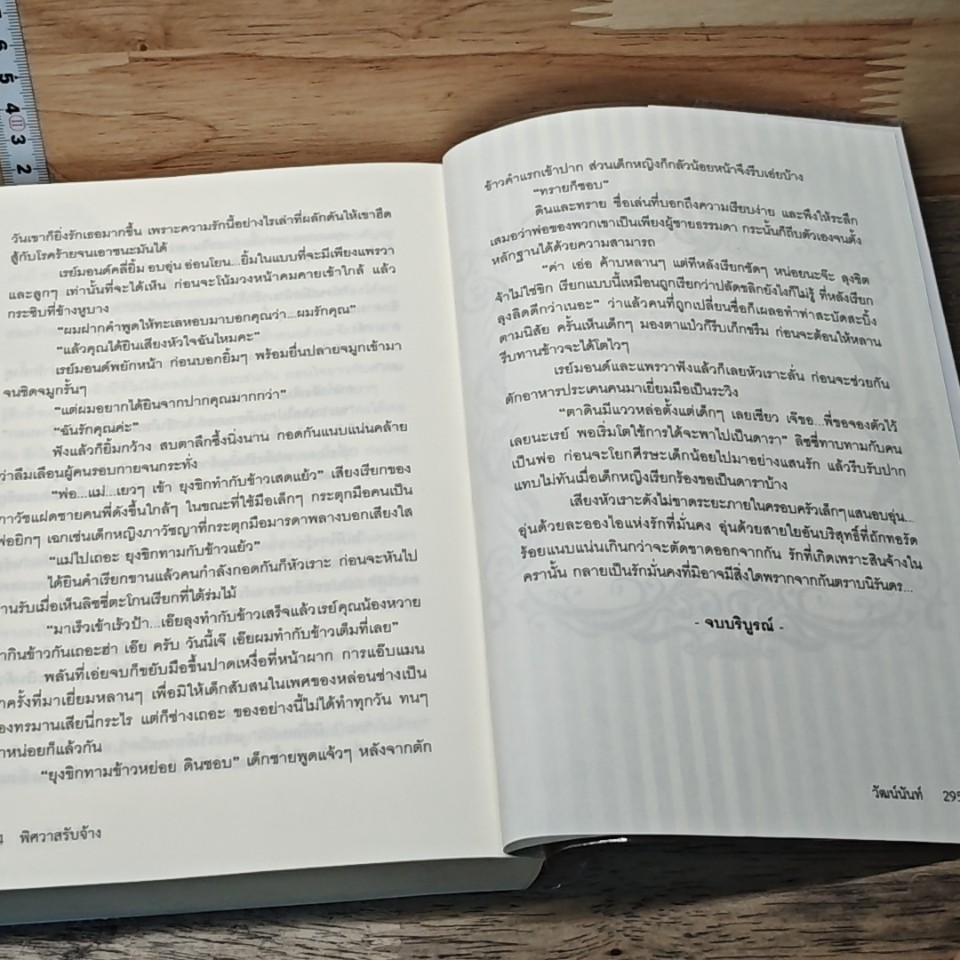 หนังสือ พิศวาสรับจ้าง รูปที่ 8