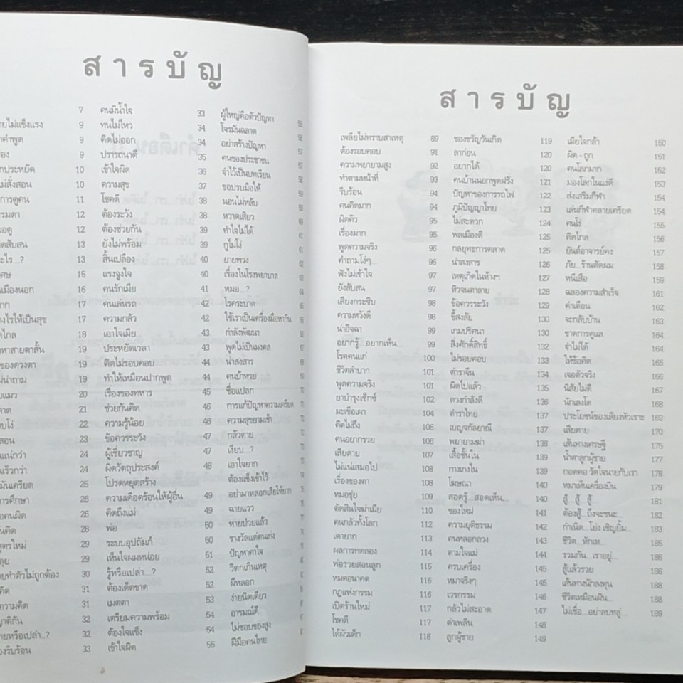 ขำ...สุดขีด เล่ม 1 รูปที่ 7