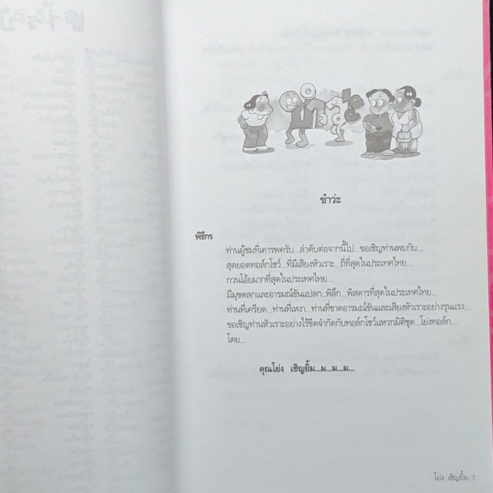 ขำ...สุดขีด เล่ม 1 รูปที่ 8
