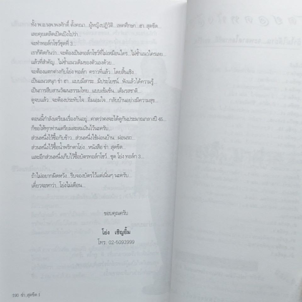 ขำ...สุดขีด เล่ม 1 รูปที่ 9
