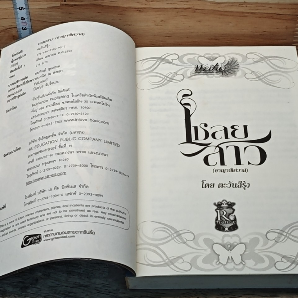 หนังสือ เชลยสาว (อาญาพิศวาส) รูปที่ 6