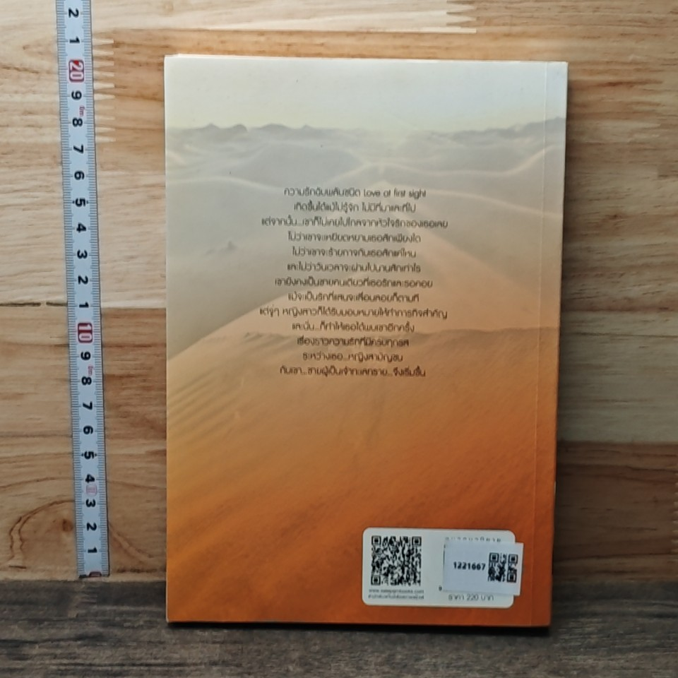 หนังสือ โอบรักเจ้าทะเลทราย รูปที่ 5