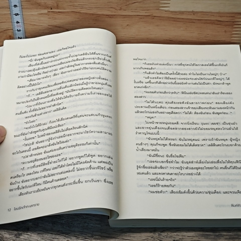 หนังสือ โอบรักเจ้าทะเลทราย รูปที่ 7