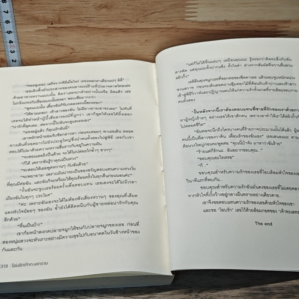 หนังสือ โอบรักเจ้าทะเลทราย รูปที่ 8