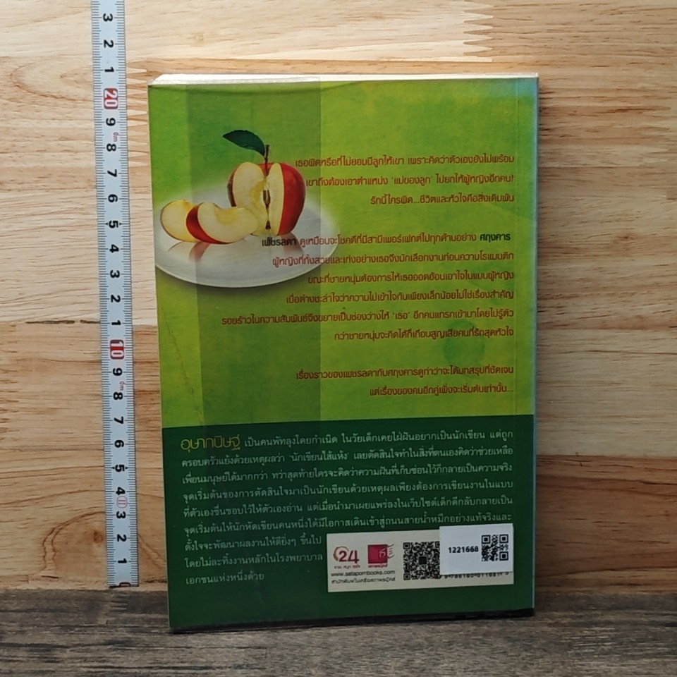 หนังสือ ผิดที่รัก ฤารักที่ผิด รูปที่ 5