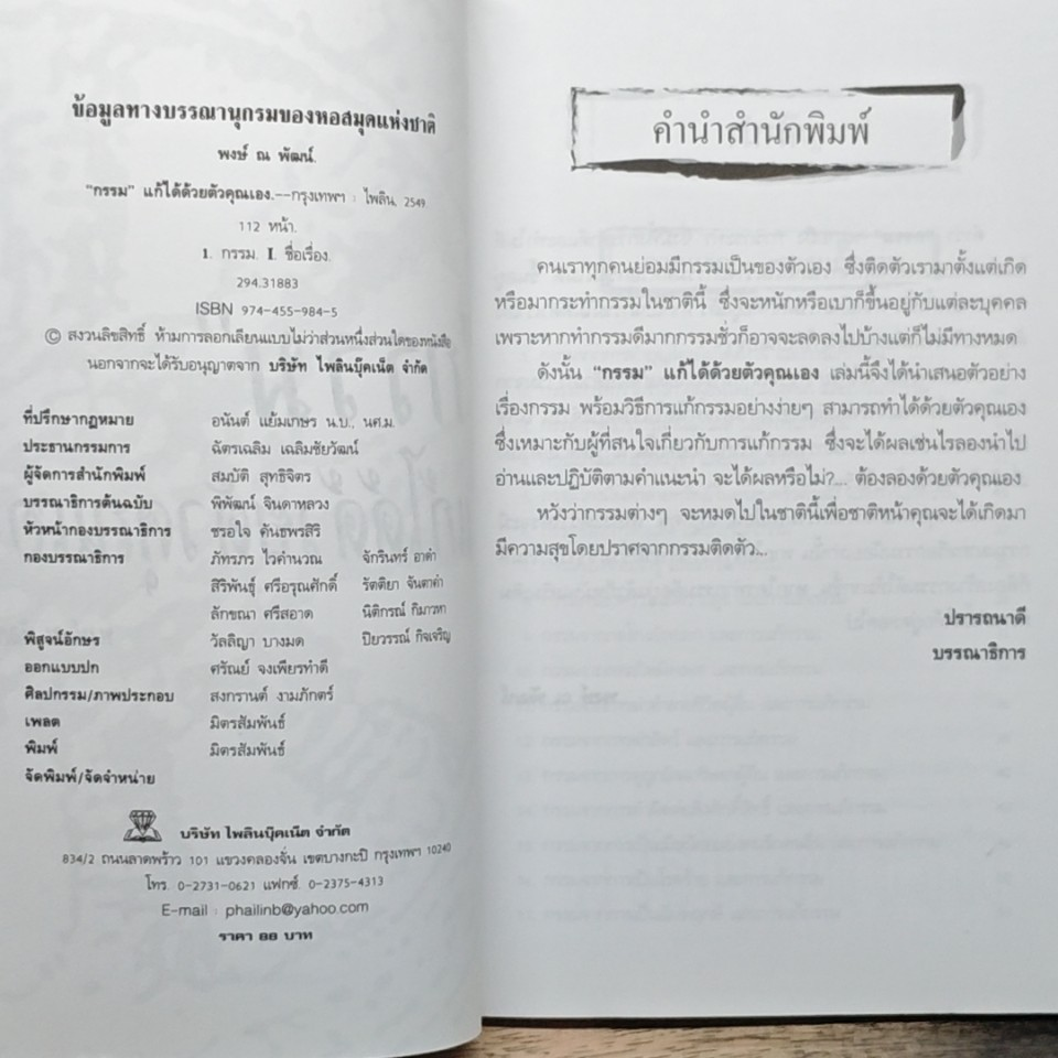"กรรม" แก้ได้ด้วยตัวคุณเอง รูปที่ 6