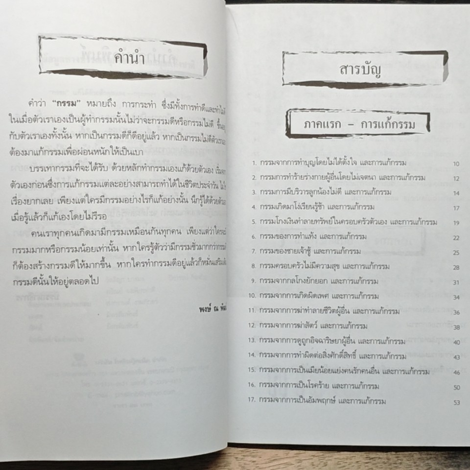 "กรรม" แก้ได้ด้วยตัวคุณเอง รูปที่ 7