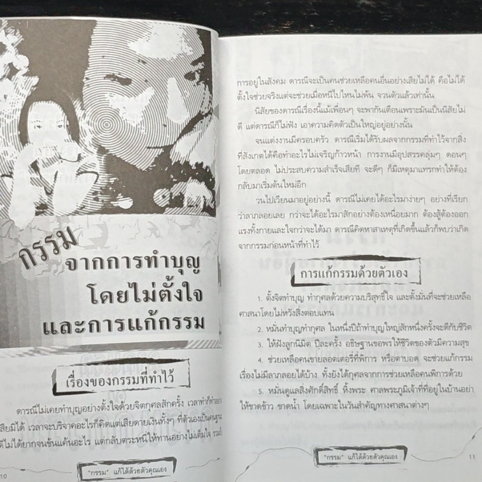 "กรรม" แก้ได้ด้วยตัวคุณเอง รูปที่ 9