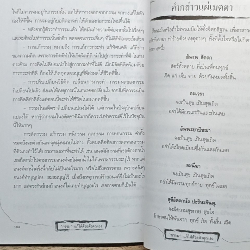 "กรรม" แก้ได้ด้วยตัวคุณเอง รูปที่ 10