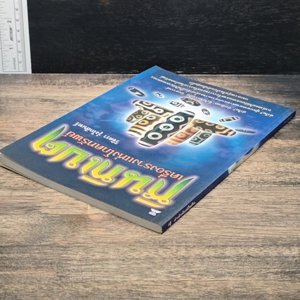 หนังสือ หินทิเบต เครื่องรางแห่งความร่ำรวย รูปที่ 5
