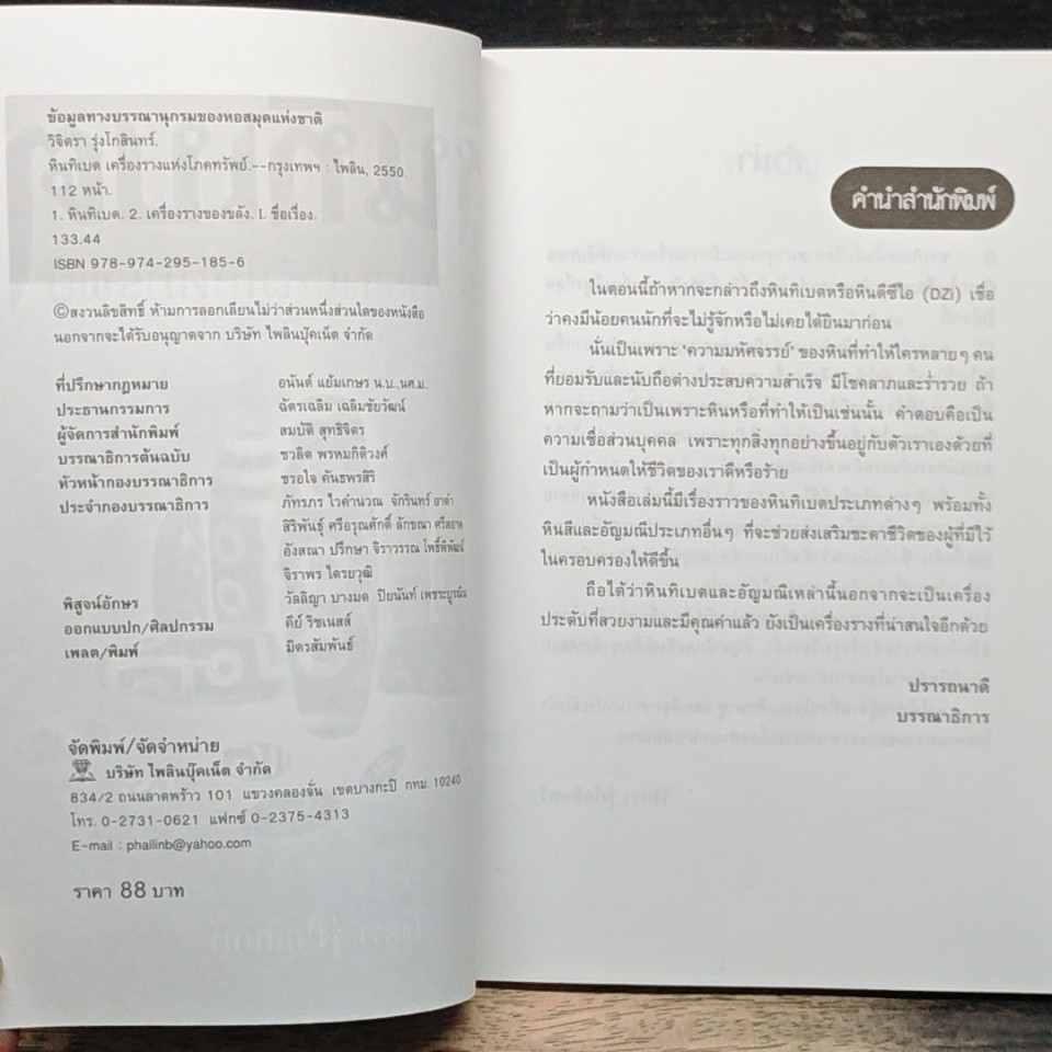 หนังสือ หินทิเบต เครื่องรางแห่งความร่ำรวย รูปที่ 6