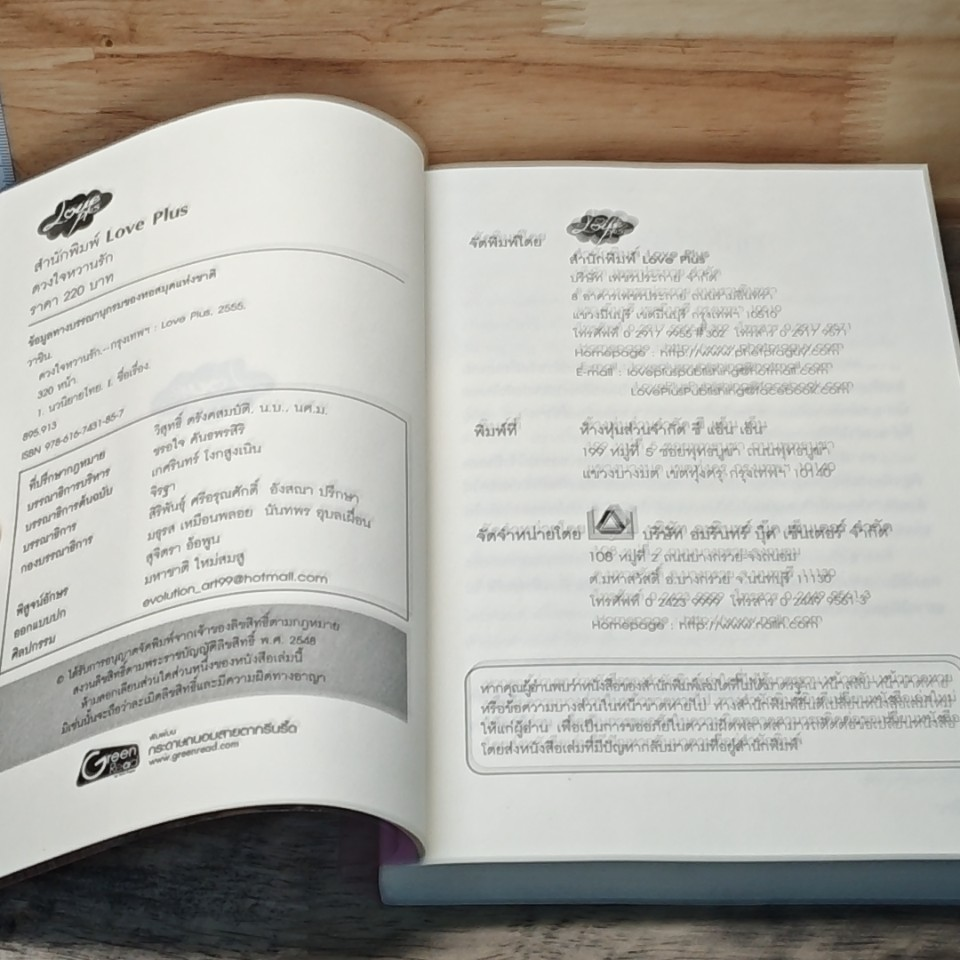 หนังสือ ดวงใจหวานรัก รูปที่ 6