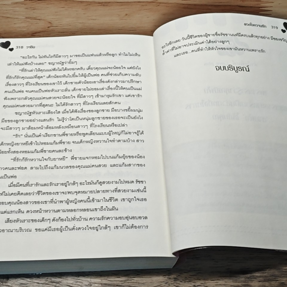 หนังสือ ดวงใจหวานรัก รูปที่ 8