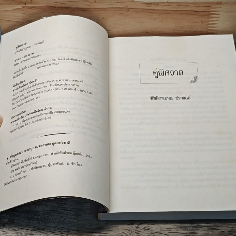 หนังสือ คู่พิศวาส รูปที่ 7