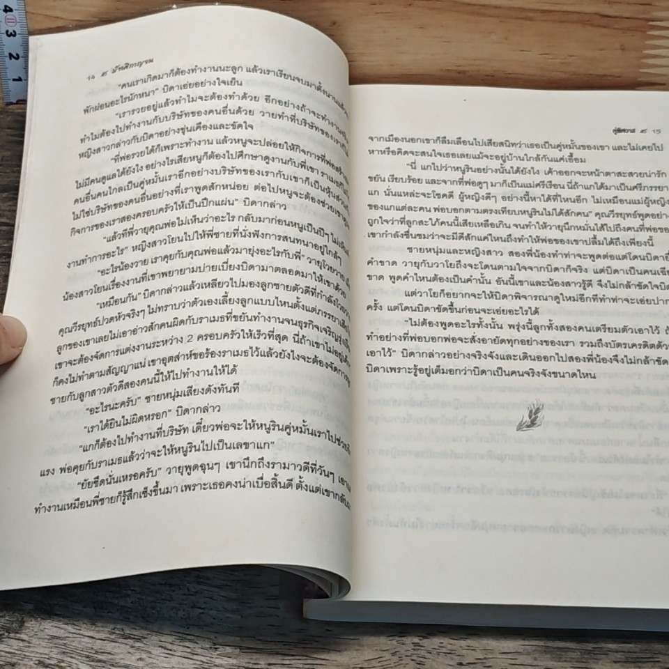 หนังสือ คู่พิศวาส รูปที่ 6