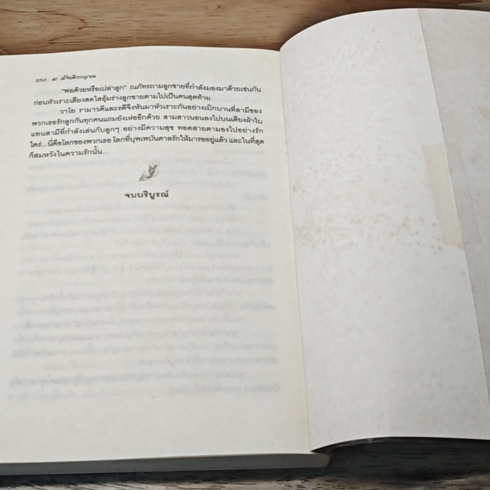 หนังสือ คู่พิศวาส รูปที่ 8