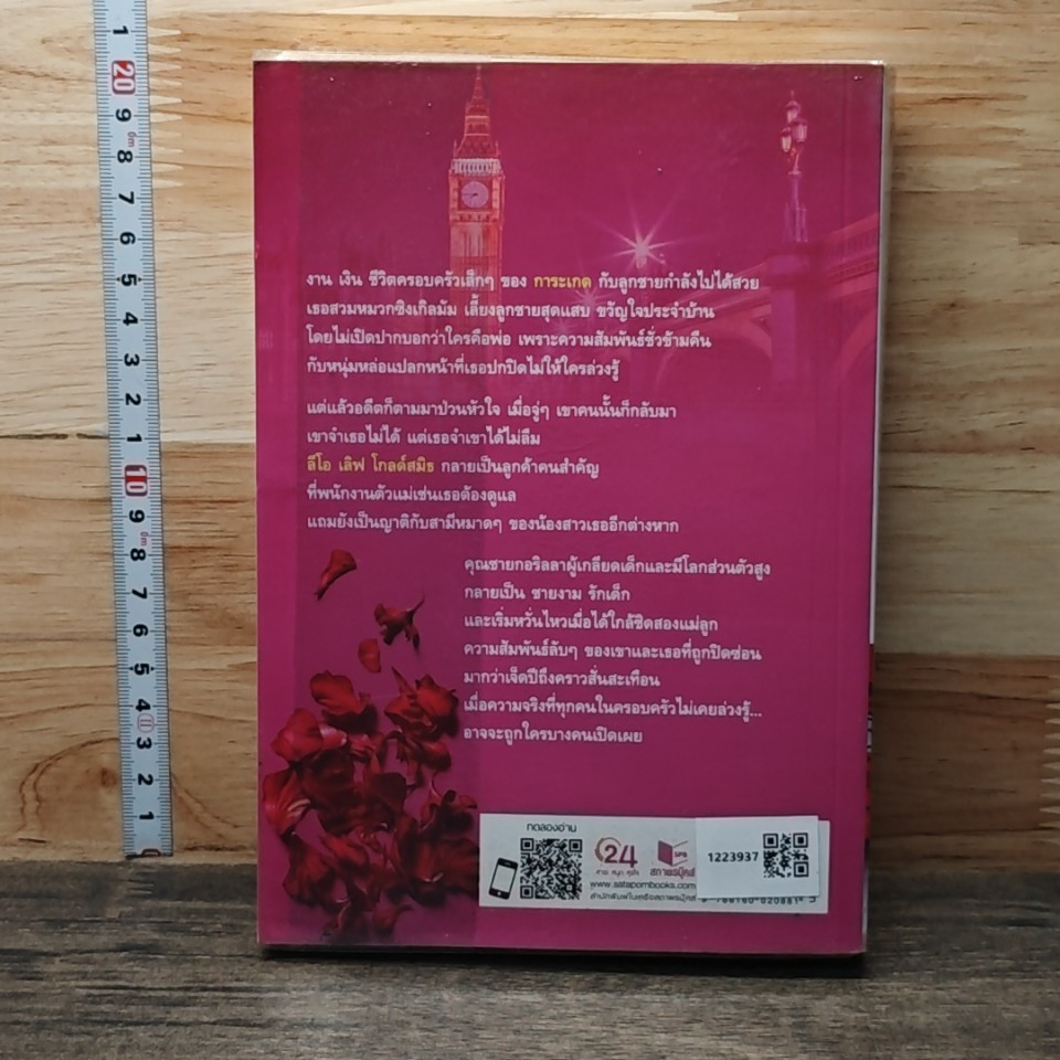 หนังสือ ดวงใจล่ารัก รูปที่ 5