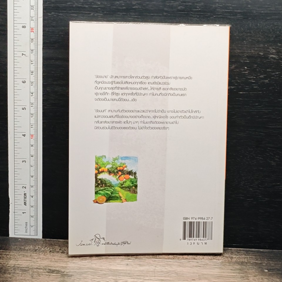 หนังสือ หัวใจอุ่นรัก รูปที่ 4