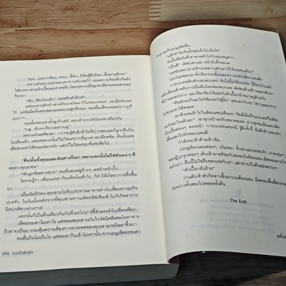 หนังสือ ดวงใจล่ารัก รูปที่ 8