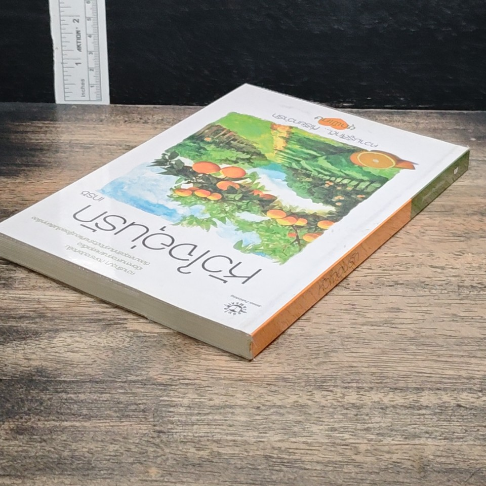 หนังสือ หัวใจอุ่นรัก รูปที่ 6