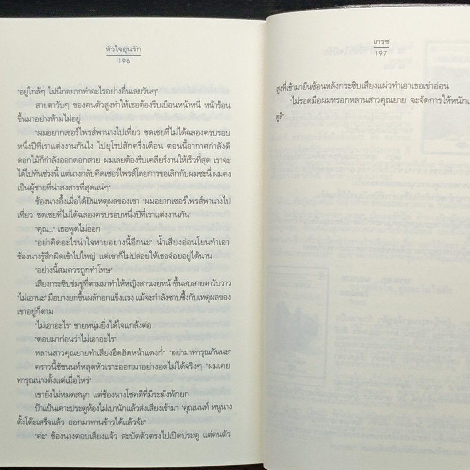 หนังสือ หัวใจอุ่นรัก รูปที่ 9