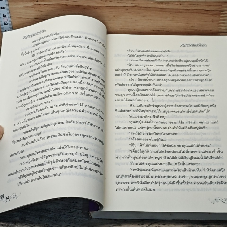 หนังสือ 72 ชั่วโมงยั่วให้รัก รูปที่ 5