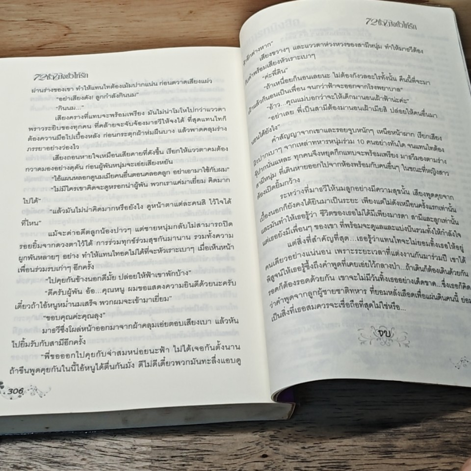 หนังสือ 72 ชั่วโมงยั่วให้รัก รูปที่ 6