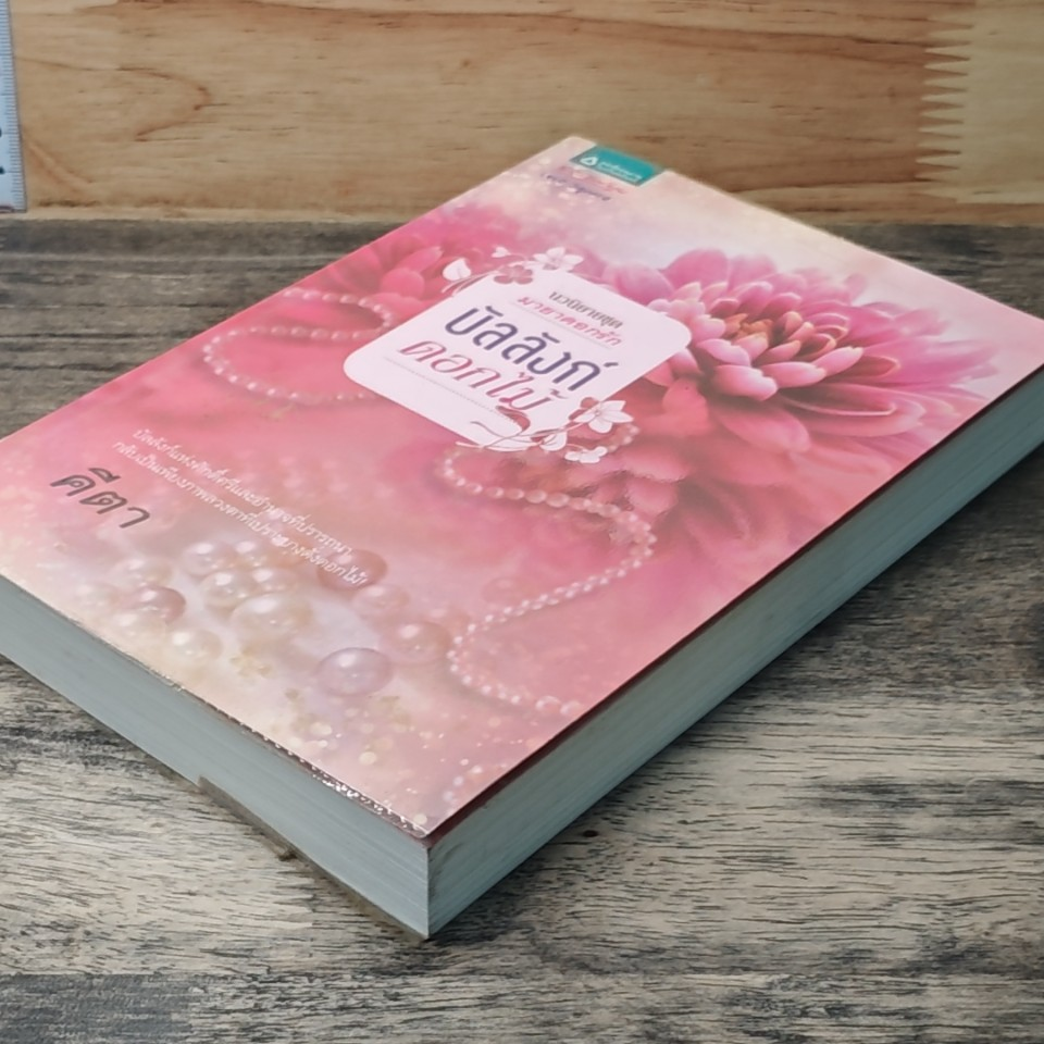 หนังสือ บัลลังก์ดอกไม้ รูปที่ 4