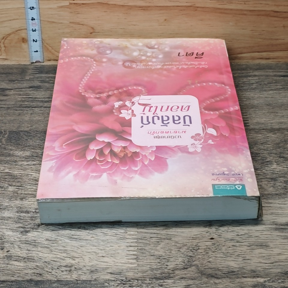 หนังสือ บัลลังก์ดอกไม้ รูปที่ 3