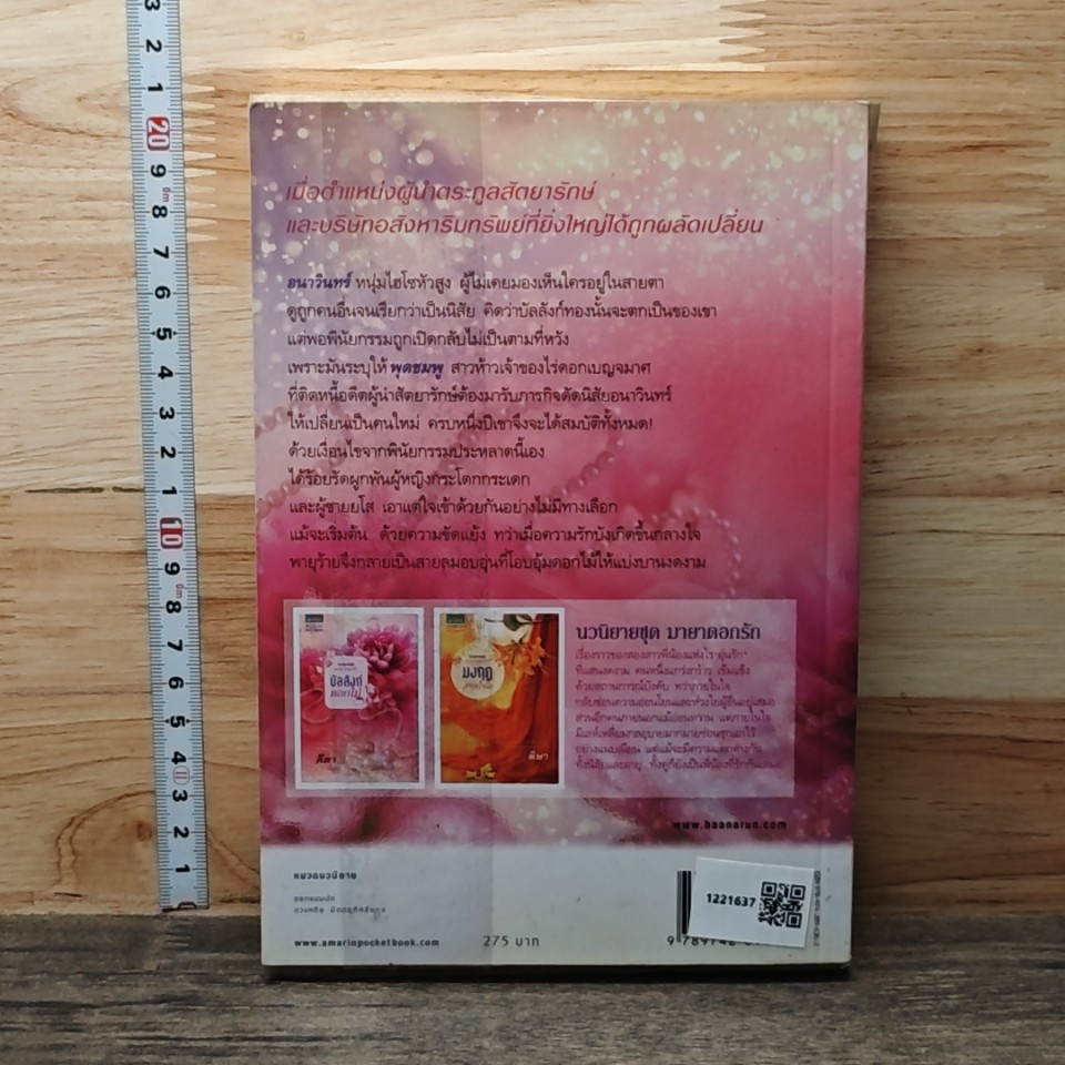 หนังสือ บัลลังก์ดอกไม้ รูปที่ 5