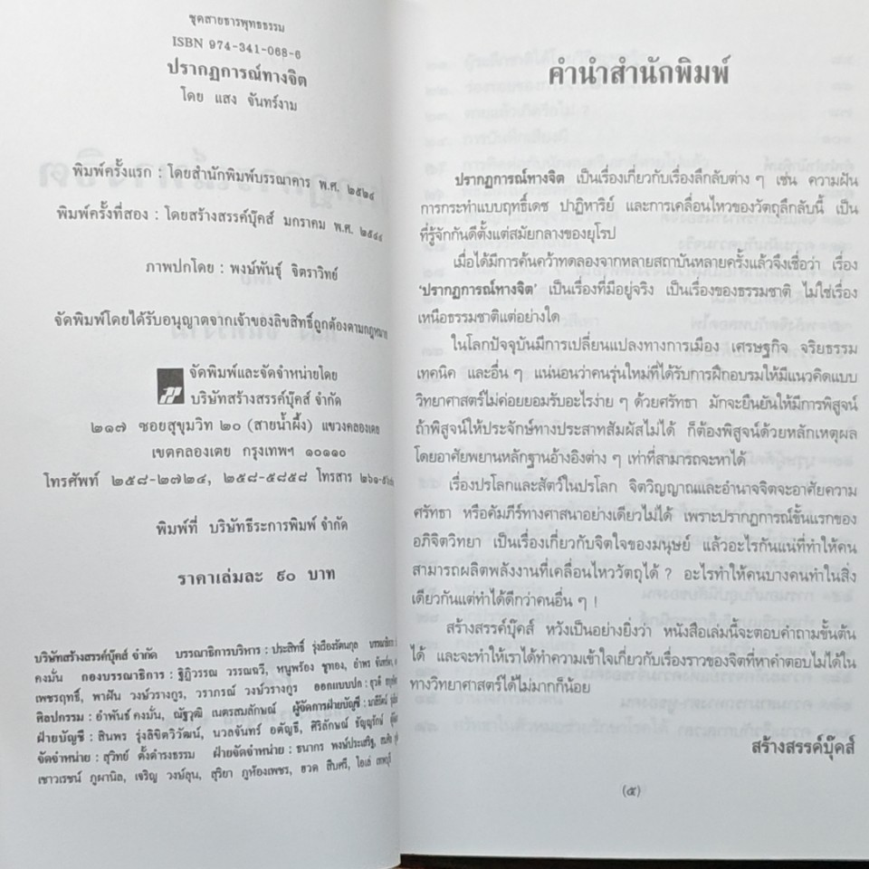 ปรากฏการณ์ทางจิต รูปที่ 6