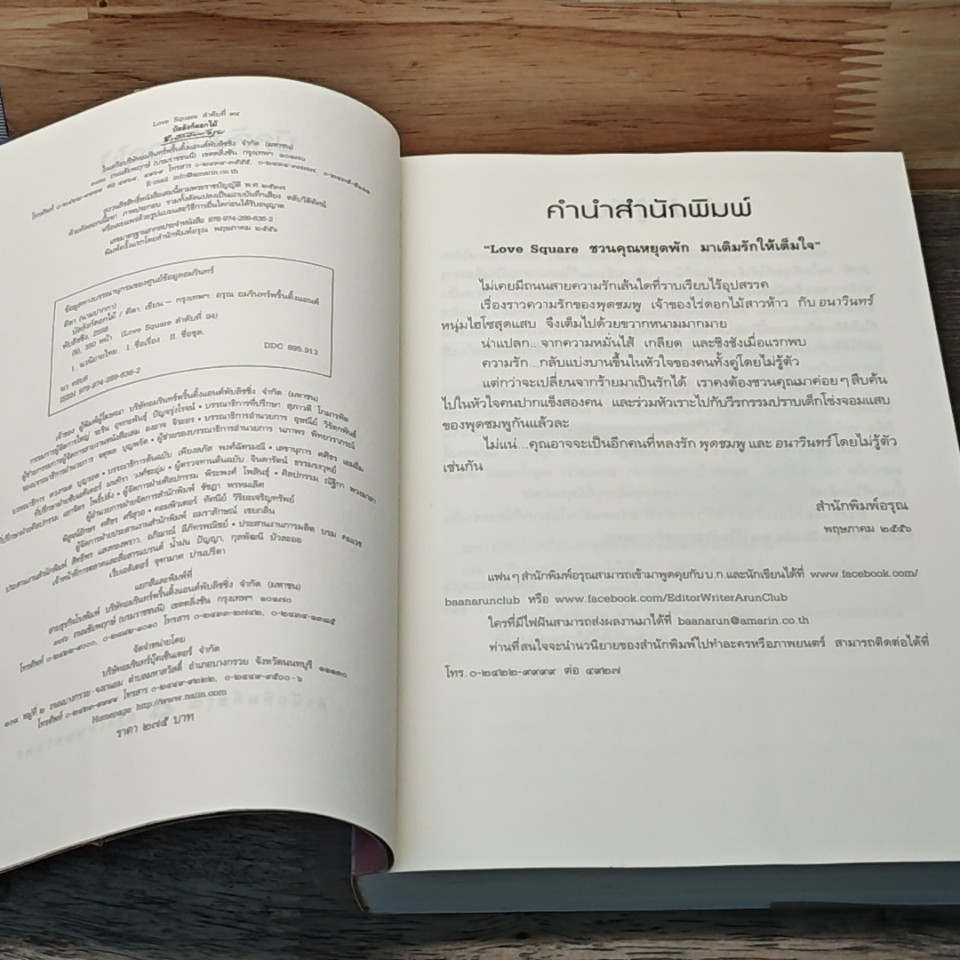 หนังสือ บัลลังก์ดอกไม้ รูปที่ 6