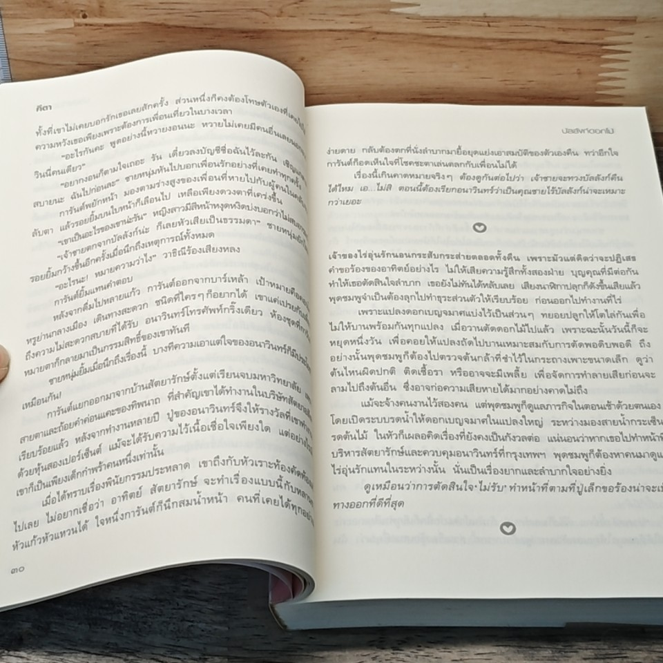 หนังสือ บัลลังก์ดอกไม้ รูปที่ 7