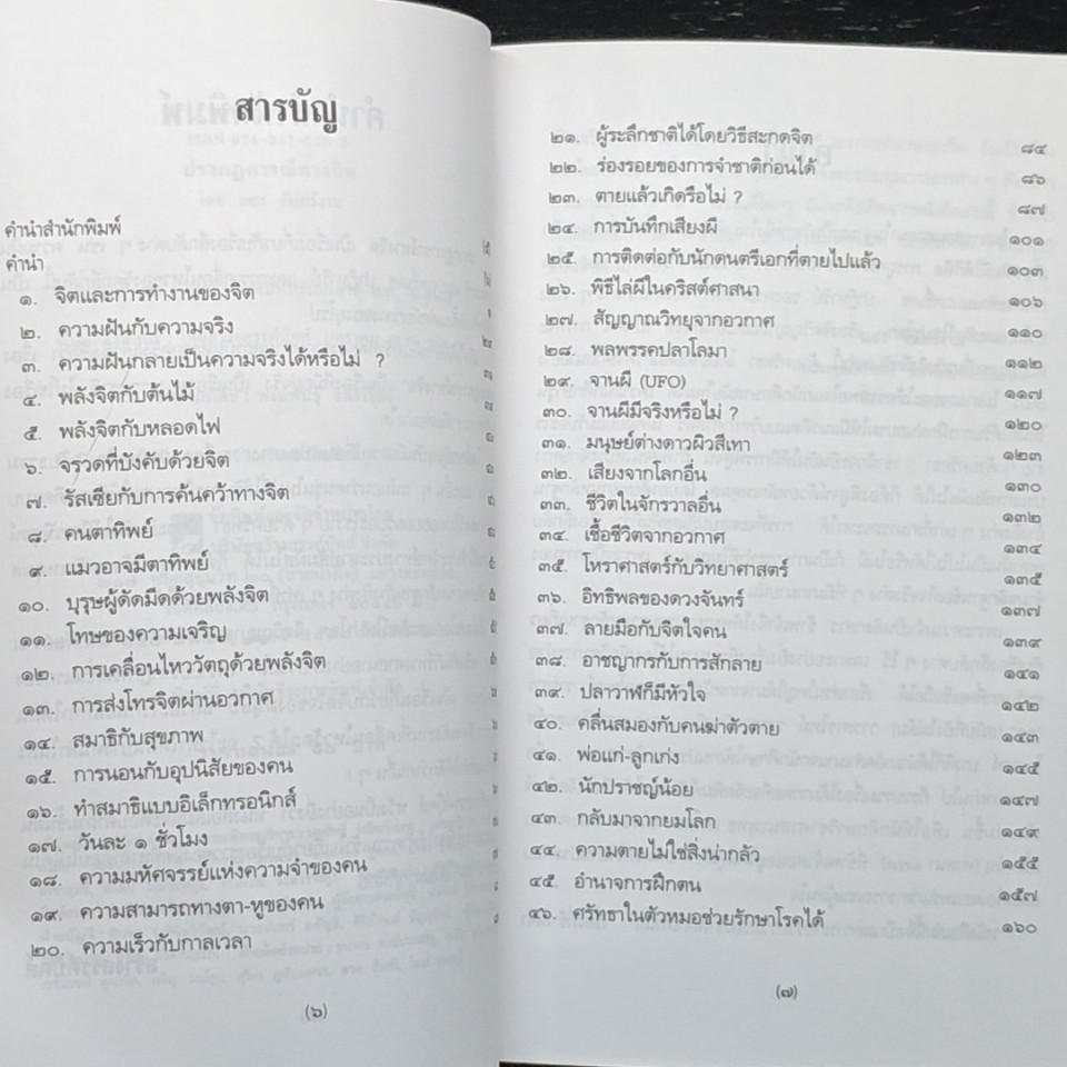 ปรากฏการณ์ทางจิต รูปที่ 7