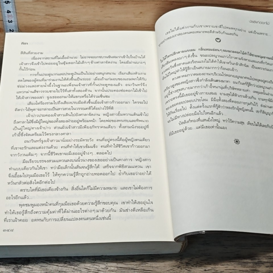 หนังสือ บัลลังก์ดอกไม้ รูปที่ 8