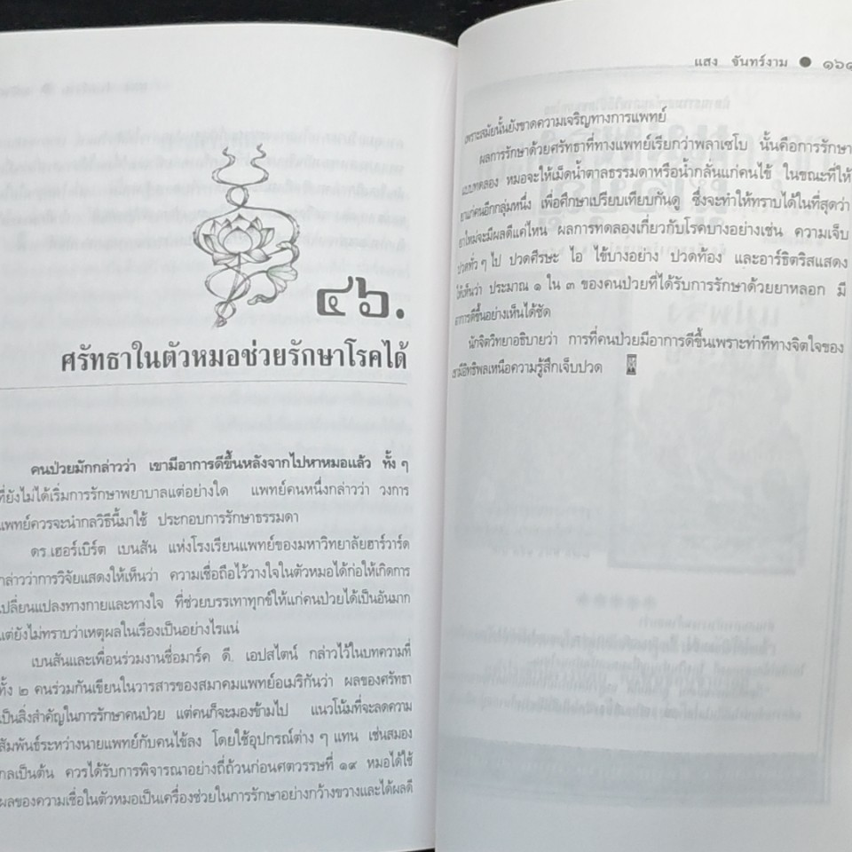 ปรากฏการณ์ทางจิต รูปที่ 9